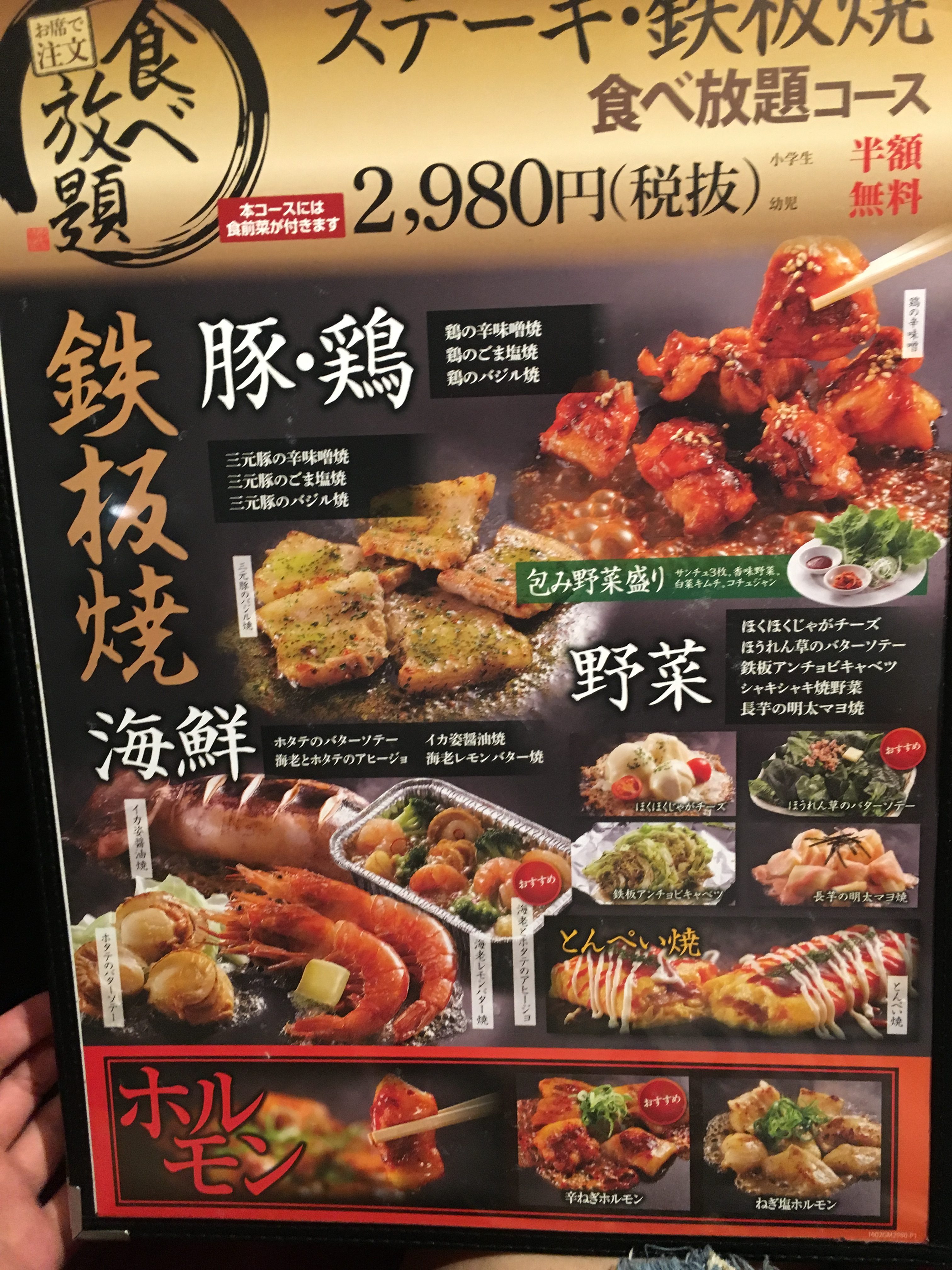 お好み焼本舗 ステーキ 海鮮など食べ放題が１９８０円 閉店 熊本ポータル くまライク