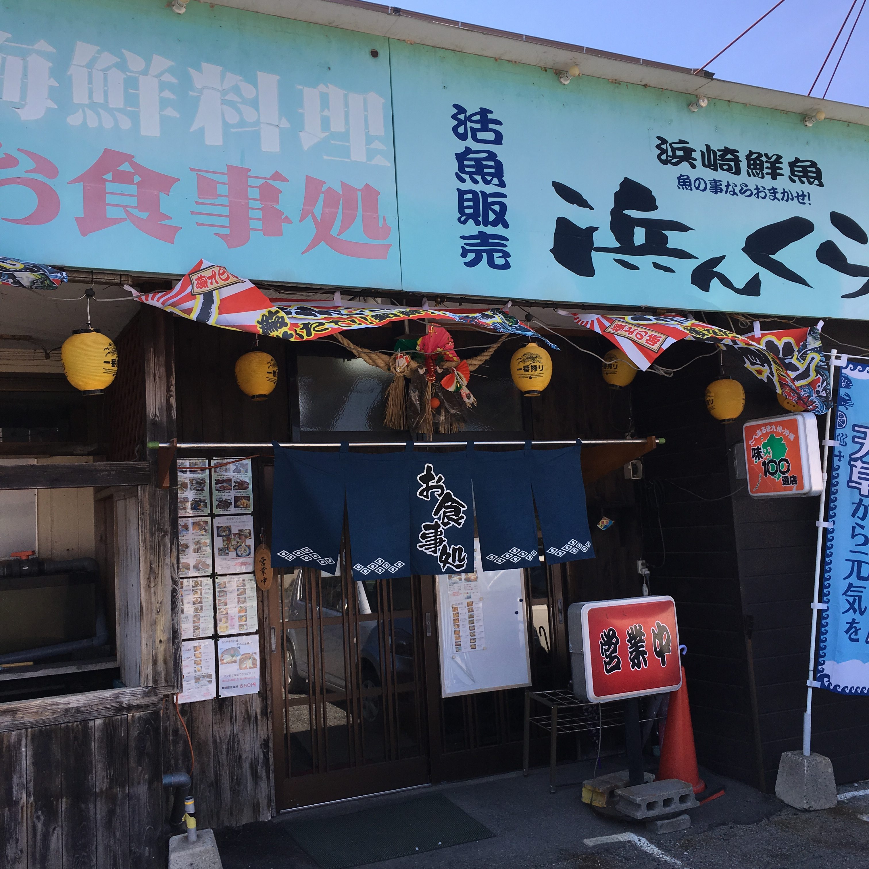 浜んくら 天草でランチ おすすめ海鮮丼 ウマすぎ メニュー紹介 熊本ポータル くまライク