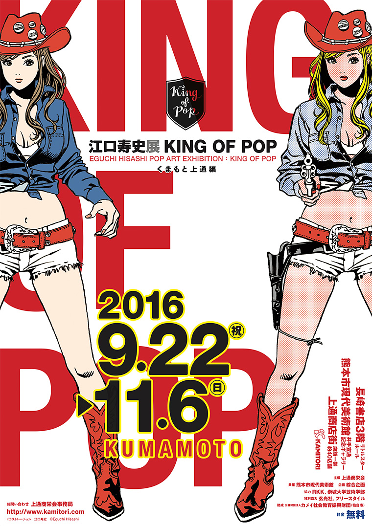【江口寿史展 KING OF POP】熊本上通の店舗一帯が展示場に！！
