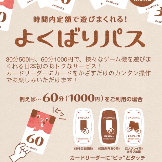 【モーリーファンタジー】よくばりパス１時間１０００円でゲーム機が遊び放題